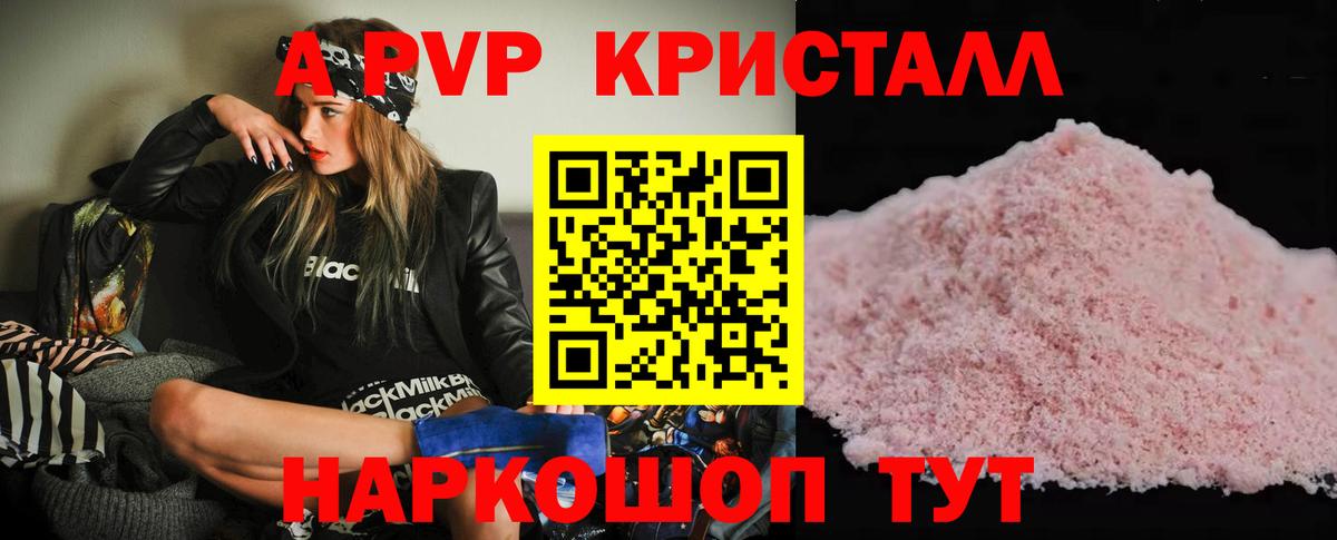 A PVP Соль  A PVP СК КРИС  Вход с VPN  дарнет шоп  Alpha PVP мука  Истра 