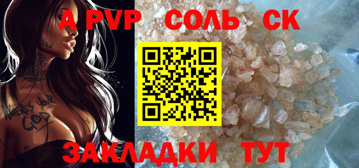 А ПВП Соль Истра