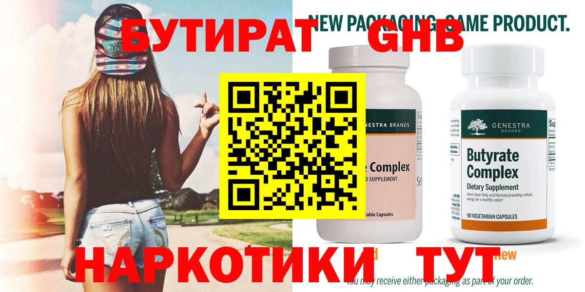 Бутират 1.4BDO Истра