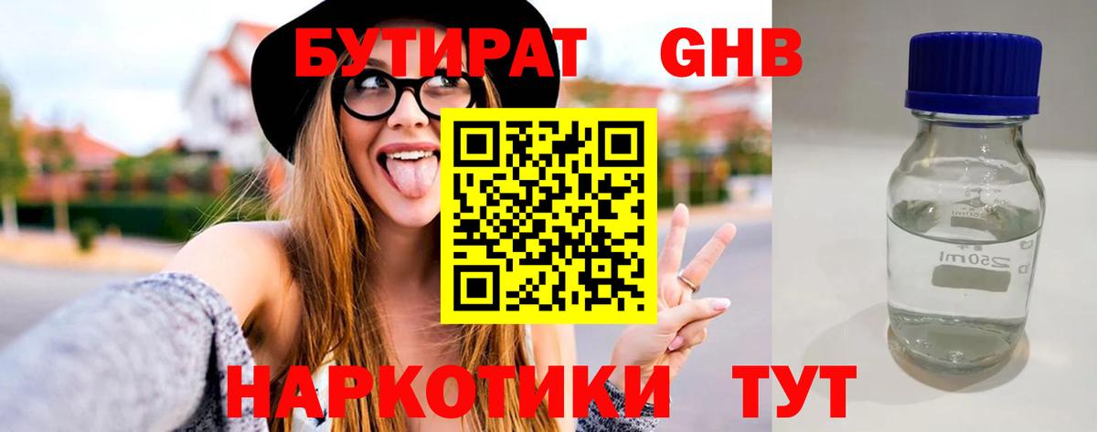 Истра  Бутират оксибутират  Вход с VPN 