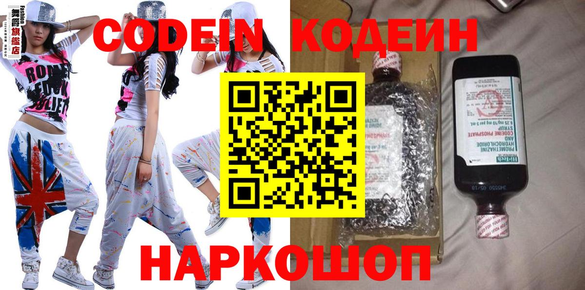 Кодеин Purple Drank Истра