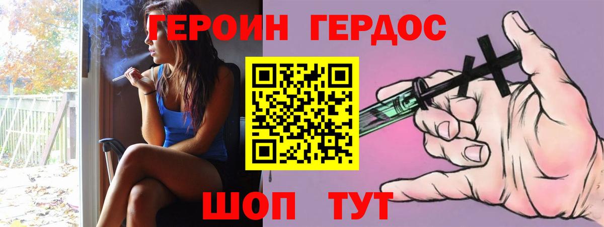 ГЕРОИН герыч Истра