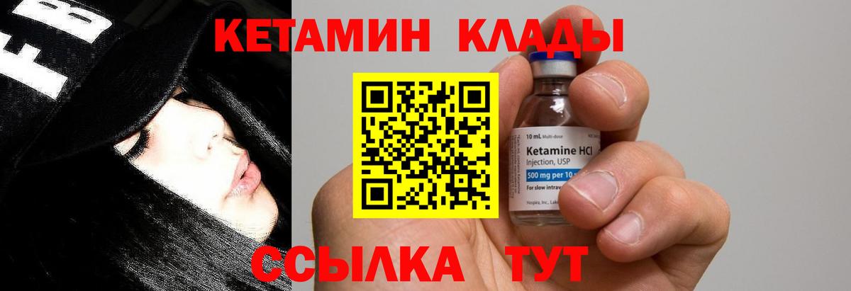 КЕТАМИН VHQ Истра