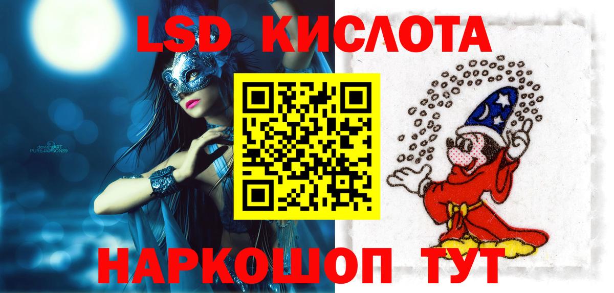 ЛСД экстази кислота Истра