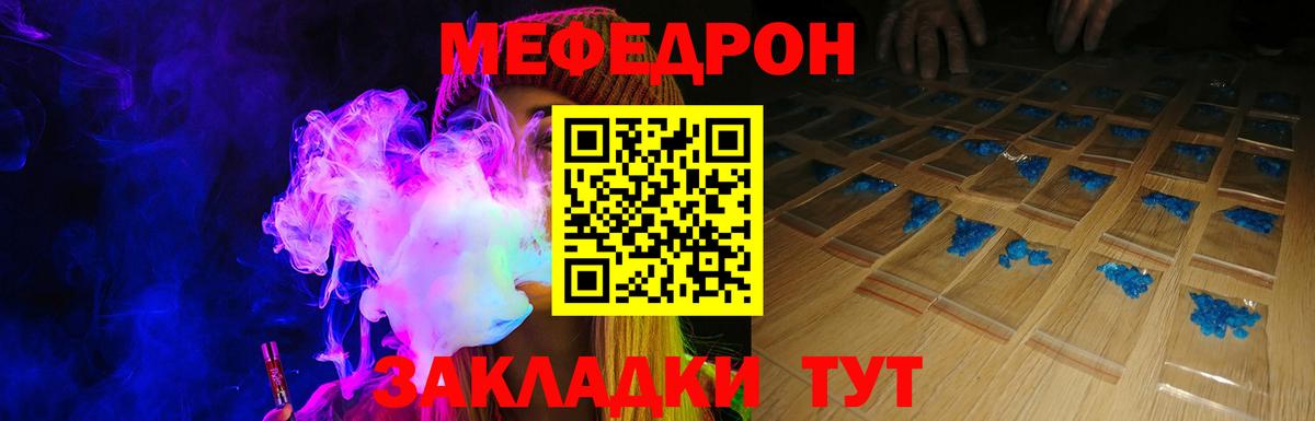 Меф Истра