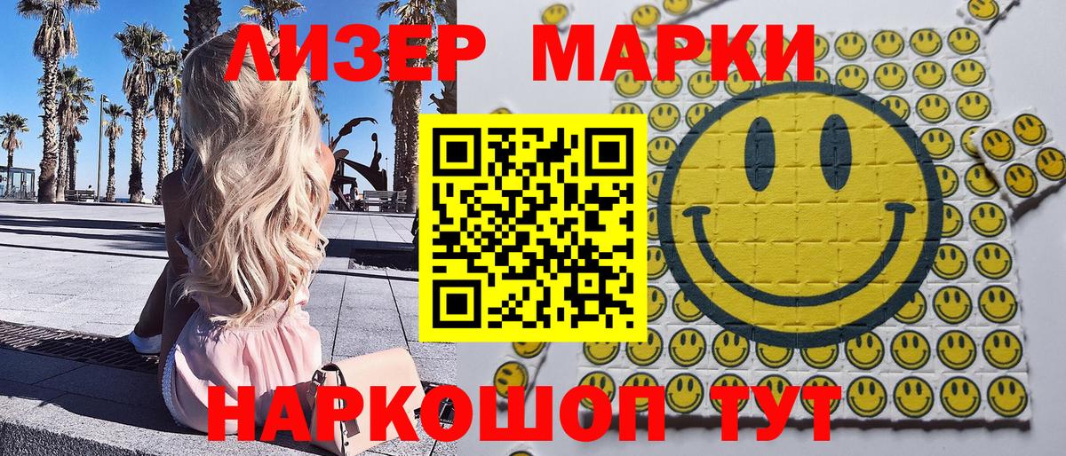 Наркотические марки 1,5мг Истра