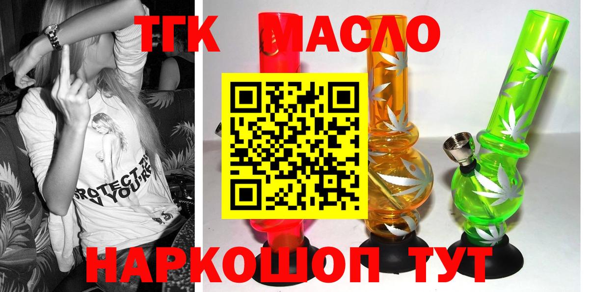 Дистиллят ТГК гашишное масло Истра
